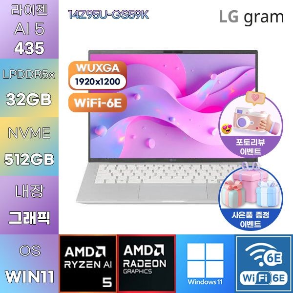 LG전자 LG 2026 그램14 14Z95U-GS59K R AI 5-435 Radeon 840M 32GB 512GB WIN 11 HOME 사무업무용 노트북
