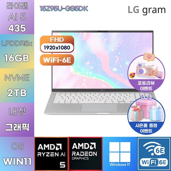 LG전자 LG 2026 그램15 15Z95U-GS5DK R AI 5-435 Radeon 840M 16GB 2TB WIN11 HOME 문서작성용 사무용 노트북