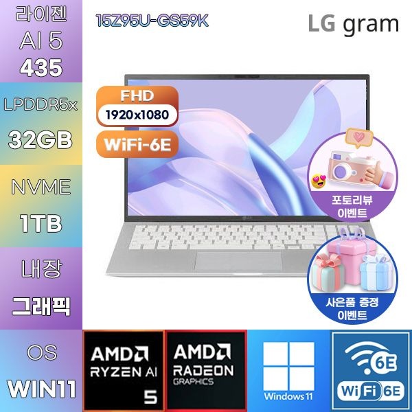 LG전자 LG 2026 그램15 15Z95U-GS59K R AI 5-435 Radeon 840M 32GB 1TB WIN 11 HOME 사무업무용 노트북