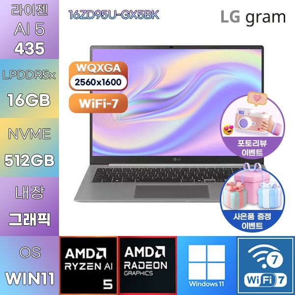 LG전자 LG 2026 그램 프로16 16ZD95U-GX5BK R AI 5-435 Radeon 840M 16GB 512GB WIN11 설치 사무업무용 노트북