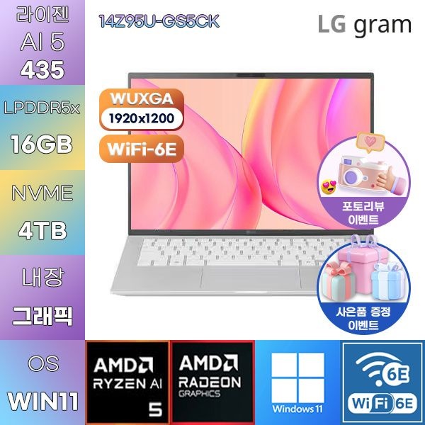 LG LG전자 LG 2026 그램14 14Z95U-GS5CK R AI 5-435 Radeon 840M 16GB 4TB WIN 11 HOME 사무업무용 노트북