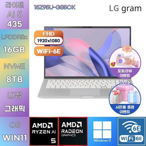 LG전자 LG 2026 그램15 15Z95U-GS5CK R AI 5-435 Radeon 840M 16GB 8TB WIN 11 HOME 사무업무용 노트북