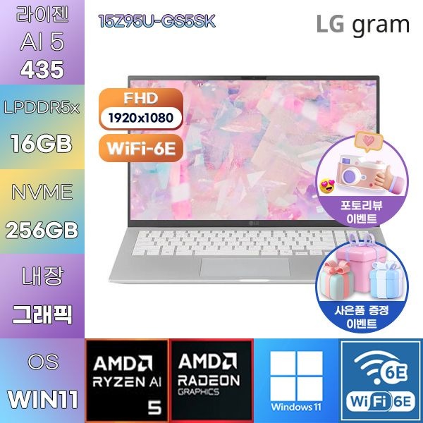 LG LG전자 LG 2026 그램15 15Z95U-GS5SK R AI 5-435 Radeon 840M 16GB 256GB WIN11 HOME 문서작성용 사무용 노트북