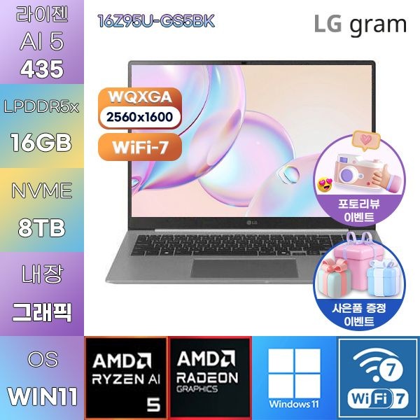 LG전자 LG 2026 그램 프로16 16Z95U-GS5BK R AI 5-435 Radeon 840M 16GB 8TB WIN 11 HOME 사무업무용 노트북