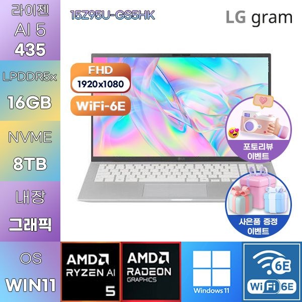 LG LG전자 LG 2026 그램15 15Z95U-GS5HK R AI 5-435 Radeon 840M 16GB 8TB WIN 11 HOME 사무업무용 노트북