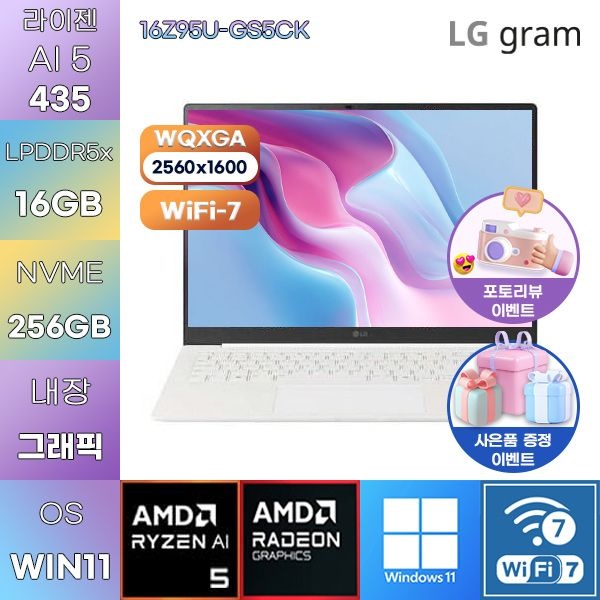 LG LG전자 LG 2026 그램 프로16 16Z95U-GS5CK R AI 5-435 Radeon 840M 16GB 256GB WIN 11 HOME 사무업무용 노트북