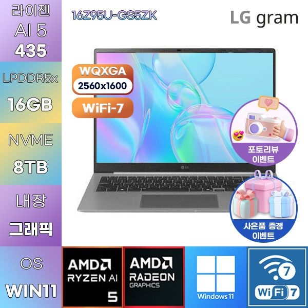 LG전자 LG 2026 그램 프로16 16Z95U-GS5ZK R AI 5-435 Radeon 840M 16GB 8TB WIN 11 HOME 사무업무용 노트북
