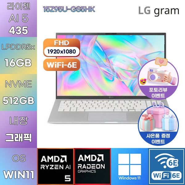 LG LG전자 LG 2026 그램15 15Z95U-GS5HK R AI 5-435 Radeon 840M 16GB 512GB WIN 11 HOME 사무업무용 노트북