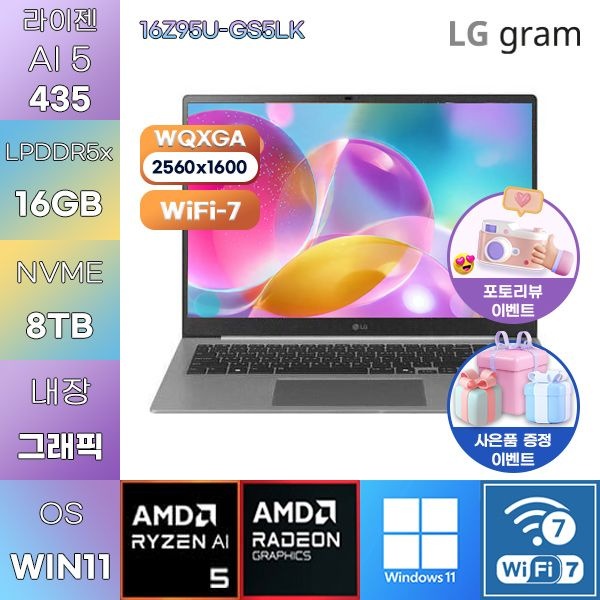 LG전자 LG 2026 그램 프로16 16Z95U-GS5LK R AI 5-435 Radeon 840M 16GB 8TB WIN 11 HOME 사무업무용 노트북