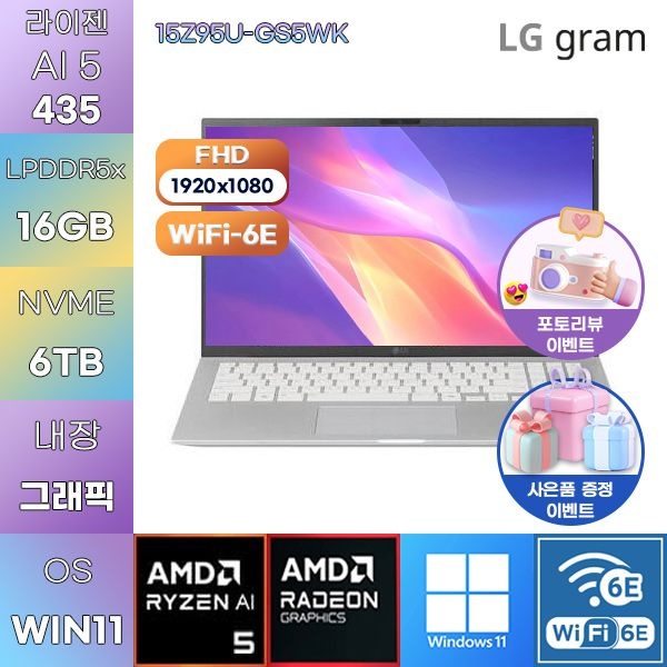 LG LG전자 LG 2026 그램15 15Z95U-GS5WK R AI 5-435 Radeon 840M 16GB 6TB WIN 11 HOME 사무업무용 노트북
