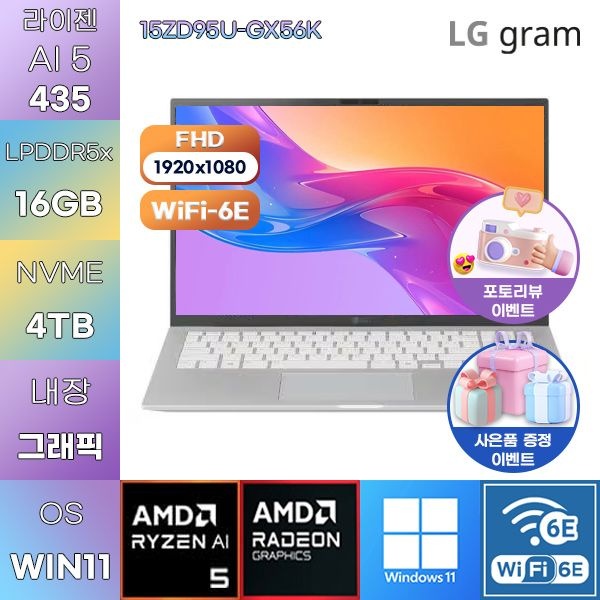 LG전자 LG 2026 그램15 15ZD95U-GX56K R AI 5-435 Radeon 840M 16GB 4TB WIN11 설치 사무업무용 노트북