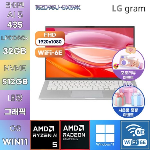 LG전자 LG 2026 그램15 15ZD95U-GX59K R AI 5-435 Radeon 840M 32GB 512GB WIN11 설치 사무업무용 노트북