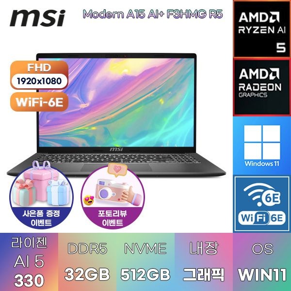 MSI 모던시리즈 모던 A15 AI+ F3HMG R5 R AI 5-330 Radeon 820M 32GB 512GB WIN11 설치 문서작업용 사무용 노트북