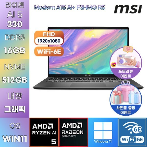 MSI 모던시리즈 모던 A15 AI+ F3HMG R5 R AI 5-330 Radeon 820M 16GB 512GB WIN11 설치 문서작업용 사무용 노트북