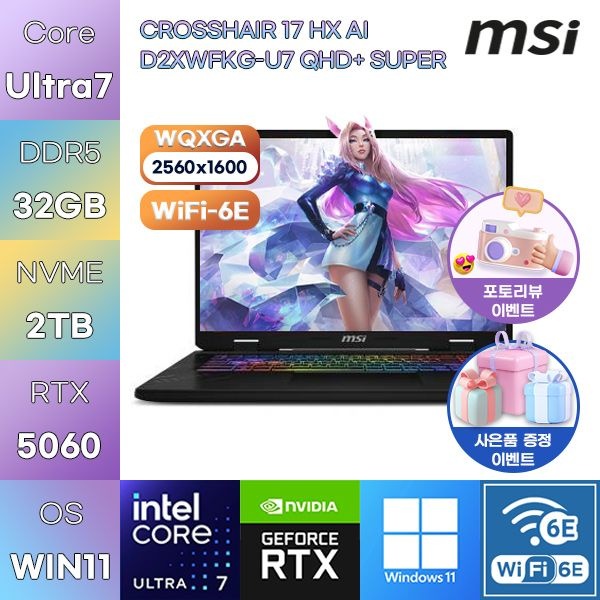 MSI 크로스헤어 17 HX AI D2XWFKG-U7 QHD+ 슈퍼 U7-355HX RTX5060 32GB 2TB WIN11 설치 고사양 게이밍 노트북