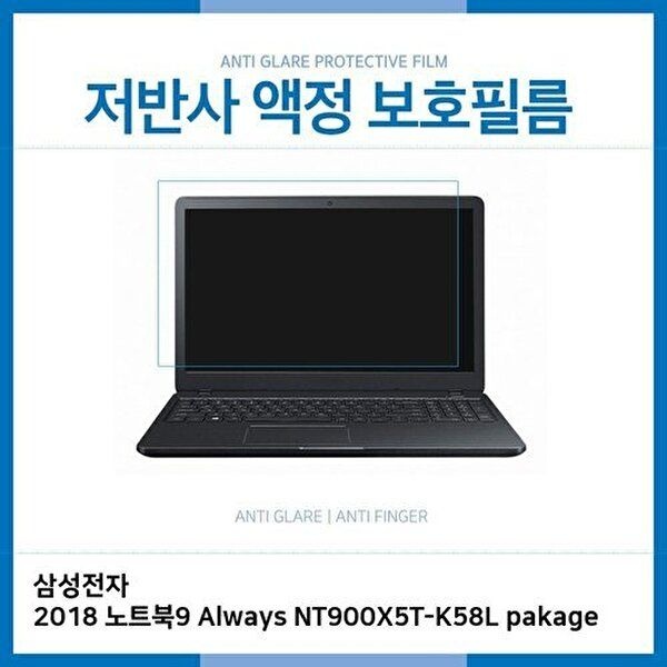 고품질 E.삼성 Always NT900X5T-K58L pakage 저반사 보호필름 저반사 AG 지문방지 W1C11CF