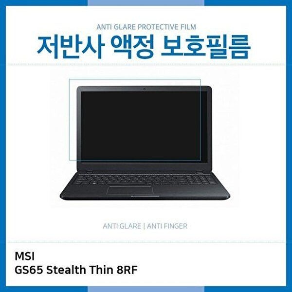 고품질 E.MSI GS65 Stealth Thin 8RF 저반사 보호필름 저반사 AG 지문방지 W1C11E2