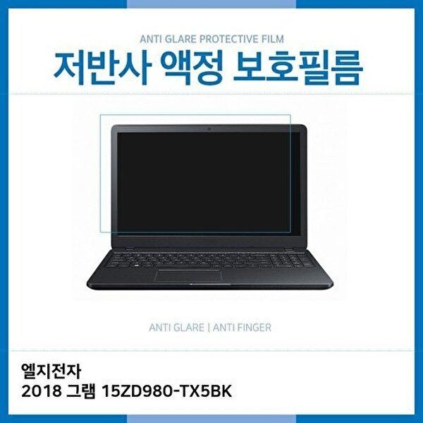 고품질 E.LG 2018 그램 15ZD980-TX5BK 저반사 보호필름 저반사 AG 지문방지 W1C1215