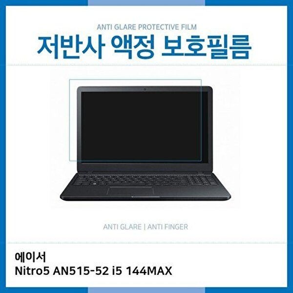 고품질 E.에이서 Nitro5 AN515-52 i5 144MAX 저반사 보호필름 저반사 AG 지문방지 W1C16A4