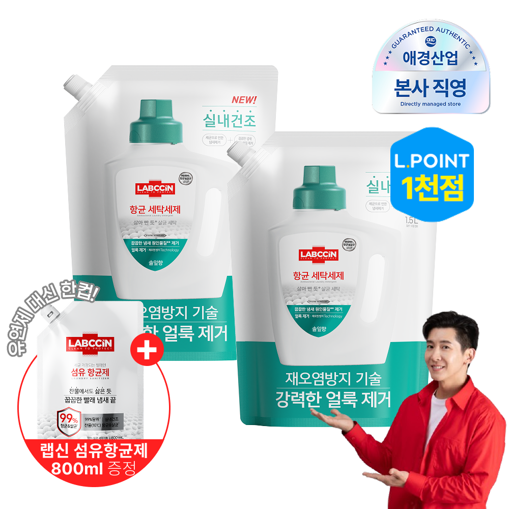 [랩신][쉰내제거] 랩신 항균 세탁세제 파우치 1.5L*2개 (+ 항균제 800ml 추가증정) : 롯데ON