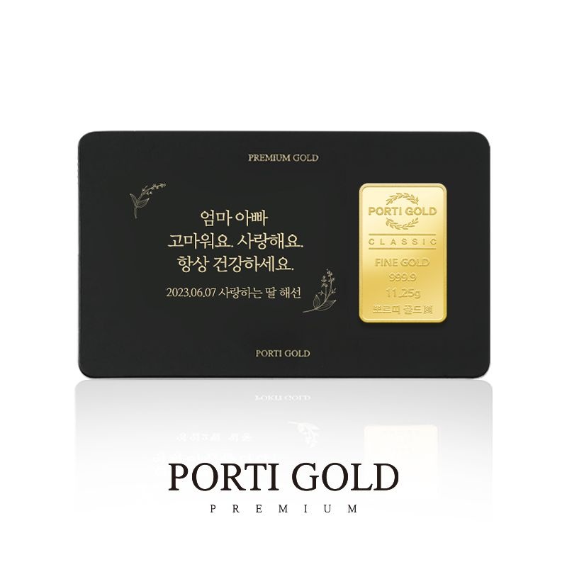 뽀르띠 순금 24K 카드형 메세지 클래식 골드바 11.25g 3돈