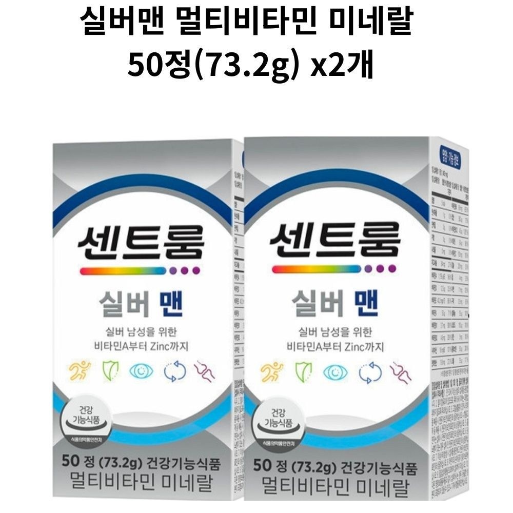센트룸 실버맨 멀티비타민 미네랄 50정(73.2g) x2개