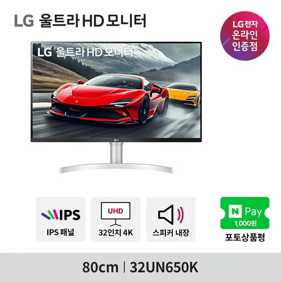LG 32UN650K 4K모니터 IPS패널 HDR탑재 스피커내장 콘솔게임용추천 81~82cm