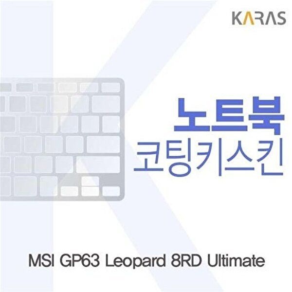 고품질 MSI GP63 Leopard 8RD Ultimate용 코팅키스킨 키스킨 노트북키스킨 코팅키스킨 이물질방지 W1EB66D