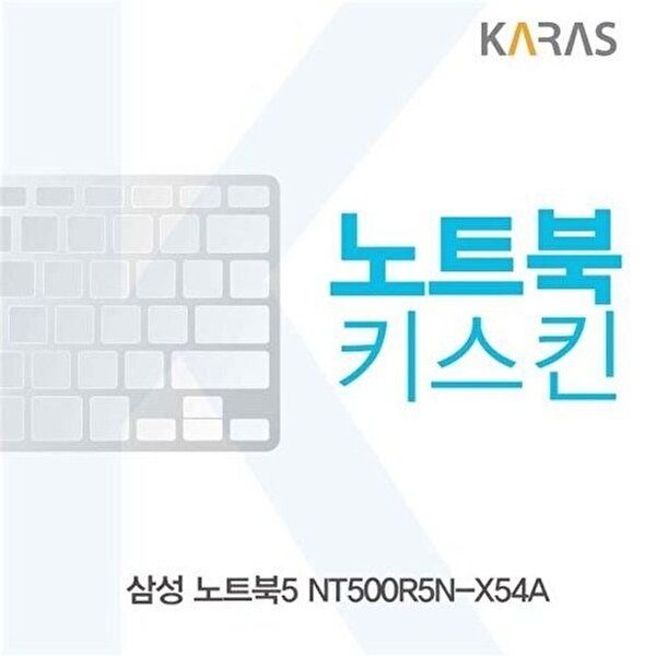 고품질 삼성 노트북5 NT500R5N-X54A용 노트북키스킨 키커버 키스킨 노트북키스킨 이물질방지 W1F3B60