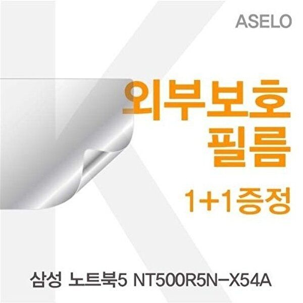 고품질 삼성 NT500R5N-X54A용 외부보호필름(아셀로3종) 이물질방지 고광택보호필름 무광보호필름 W1F5179