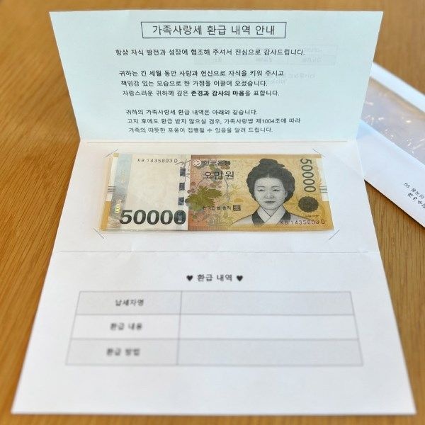 텐바이텐 반전 체납고지서 돈 봉투 이벤트 용돈 박스