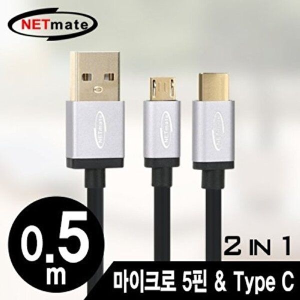 고품질 NM CM 모바일 멀티 충전 케이블 0.5m갤럭시S8 PLUS 연장젠더 C타입케이블 듀얼케이블 W1FC564