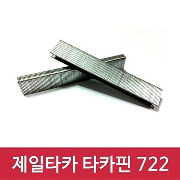 고품질 제일타카 타카핀 722 1갑 사용기종 722 타카 수공구 W20A680