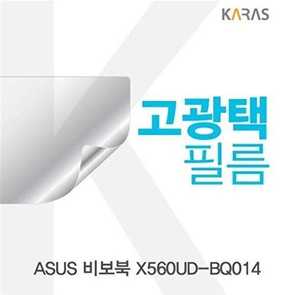 고품질 ASUS 비보북 X560UD-BQ014용 고광택필름 고광택필름 전용필름 선명한필름 액정필름 W2119C6