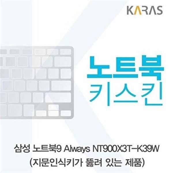 고품질 삼성 NT900X3T-K39W(A타입)용 노트북키스킨 키커버 키스킨 노트북키스킨 이물질방지 키덮개 W220EDF