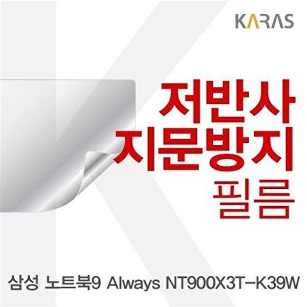 고품질 삼성 노트북9 Always NT900X3T-K39W용 저반사필름 저반사필름 지문방지 액정필름 W220F38