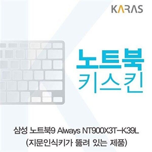 고품질 삼성 NT900X3T-K39L(A타입)용 노트북키스킨 키커버 키스킨 노트북키스킨 이물질방지 키덮개 W220EE0