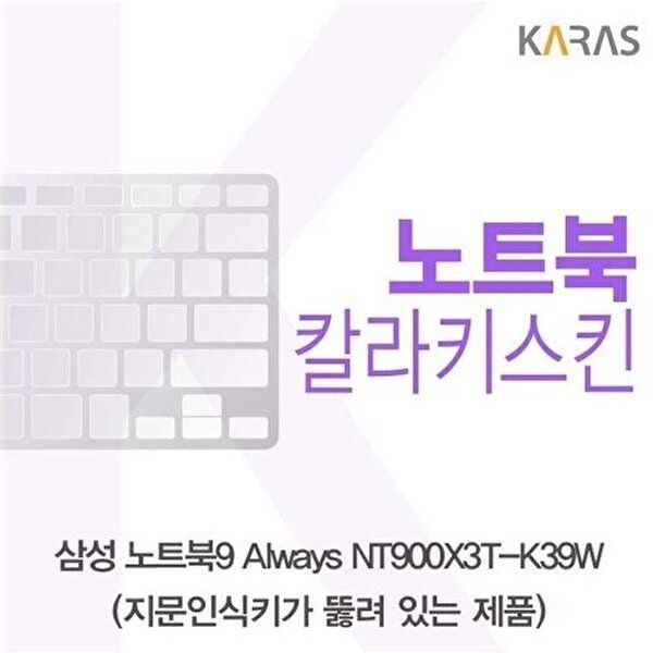 고품질 삼성 NT900X3T-K39W(A타입)용 칼라키스킨 키스킨 노트북키스킨 코팅키스킨 컬러키스킨 W220F74