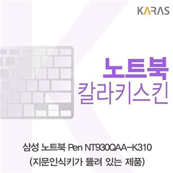 고품질 삼성 NT930QAA-K310(A타입)용 칼라키스킨 키스킨 노트북키스킨 코팅키스킨 컬러키스킨 W220F7E