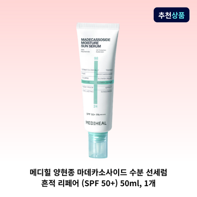마데카소사이드 수분 선세럼 흔적 리페어