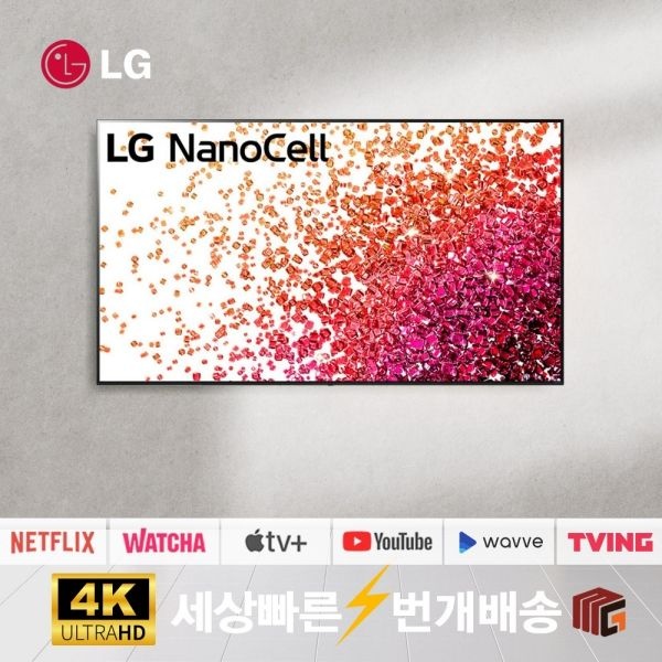 텐바이텐 [리퍼] LGTV 55인치(139cm) 55NANO75 4K UHD 스마트TV 매장방문수령