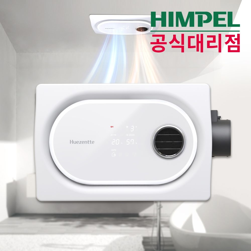 힘펠 힘펠 휴젠트3 화장실 욕실 복합 환풍기 휴젠뜨 온풍 제습 난방 자가설치