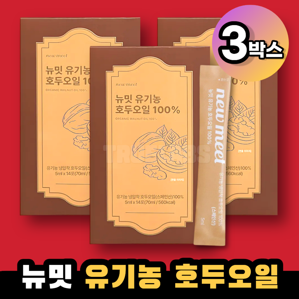 뉴밋 유기농 호두오일 100% 3박스 스틱 호두기름