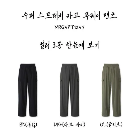 남성 수퍼 스트레치 카고 와이드 팬츠 MBG5PT1257MA 탑텐 밸런스 신축성 바지 246610