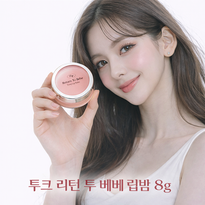 리턴 투 베베 립밤