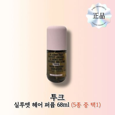 실루엣 헤어 퍼퓸