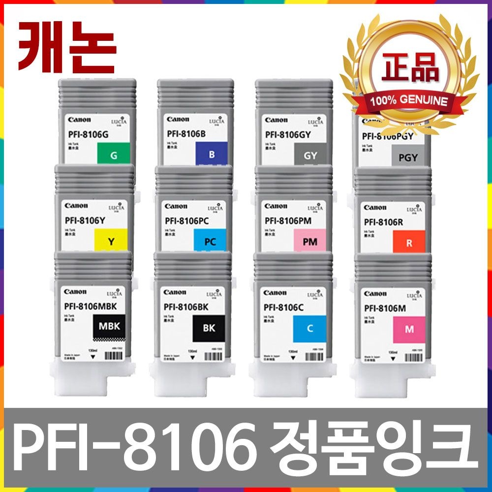 캐논 PFI-8106 정품 잉크 IPF6300 IPF6410 IPF6410S IPF6410SE IPF6300S IPF6350 IPF6400 IPF6460