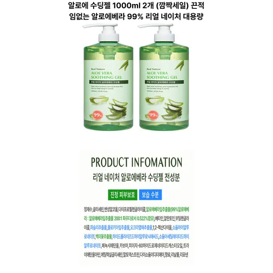 알로에 수딩젤 1000ml 2개 /끈적임없는 알로에베라 99% 리얼 네이처 대용량
