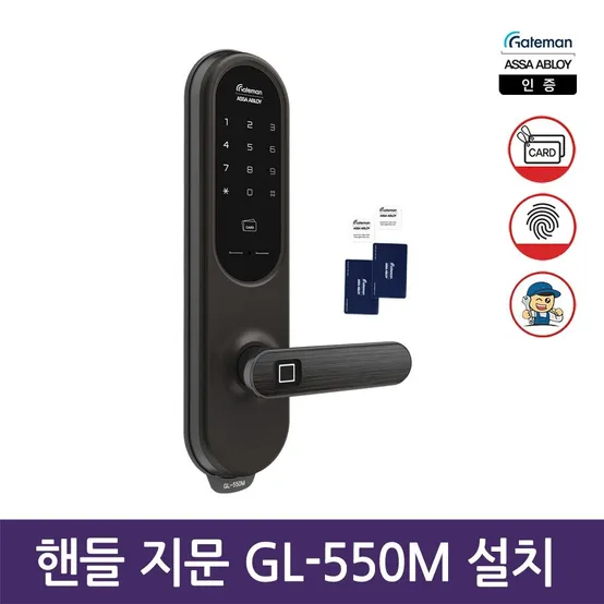 [전국설치]게이트맨 GL-550M 레버 지문인식도어락 현관문도어락 카드키 현관문도어락 디지털도어락