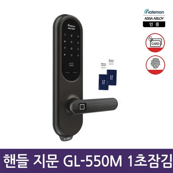 [셀프설치]게이트맨 GL-550M 레버 지문인식도어락 현관문도어락 카드키 현관문도어락 디지털도어락
